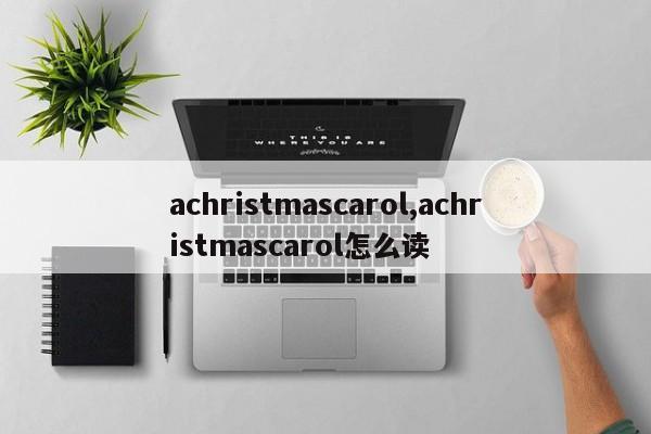 achristmascarol,achristmascarol怎么读