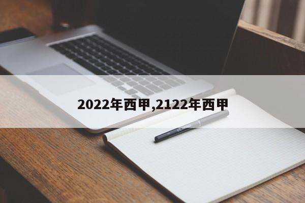 2022年西甲,2122年西甲